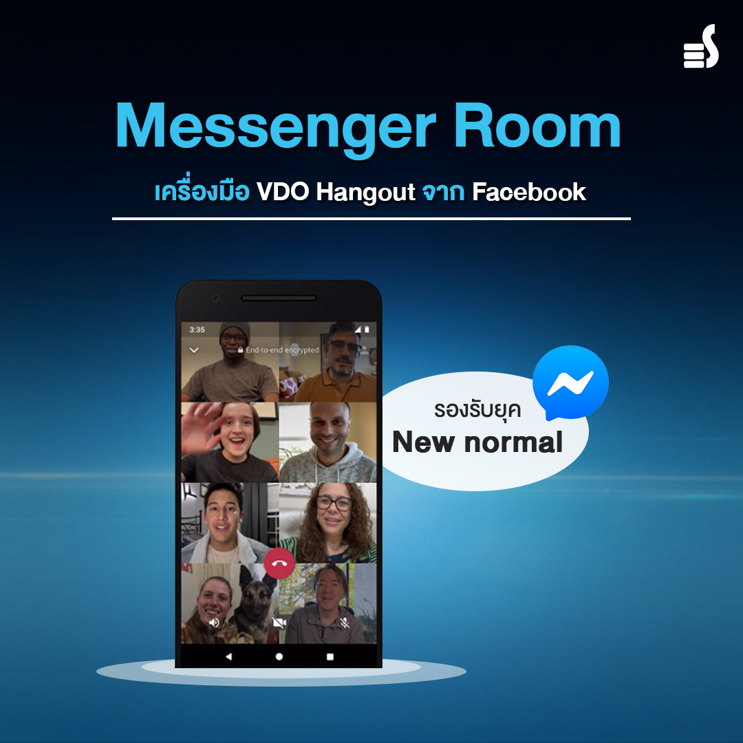 Ensure - Messenger Room เครื่องมือ VDO Hangout จาก... | Facebook