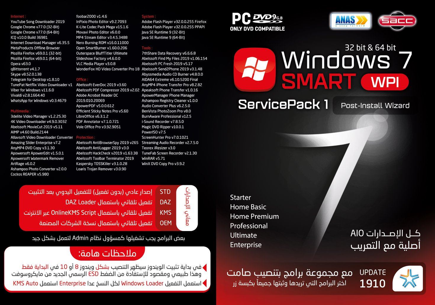 SACC Corporation - Windows 7 SMART WPI 19.10 - مع برامج تنصيب صامت - PC ...