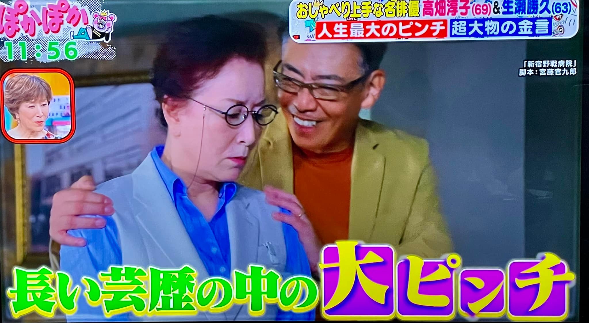 高畑淳子 ぽかぽか