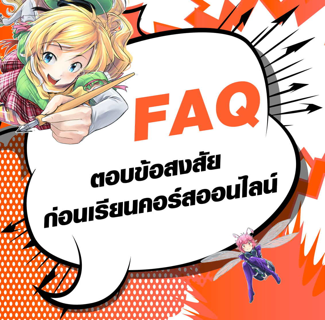 Drawing Comics - FAQ รวมคำถามคาใจ... | Facebook