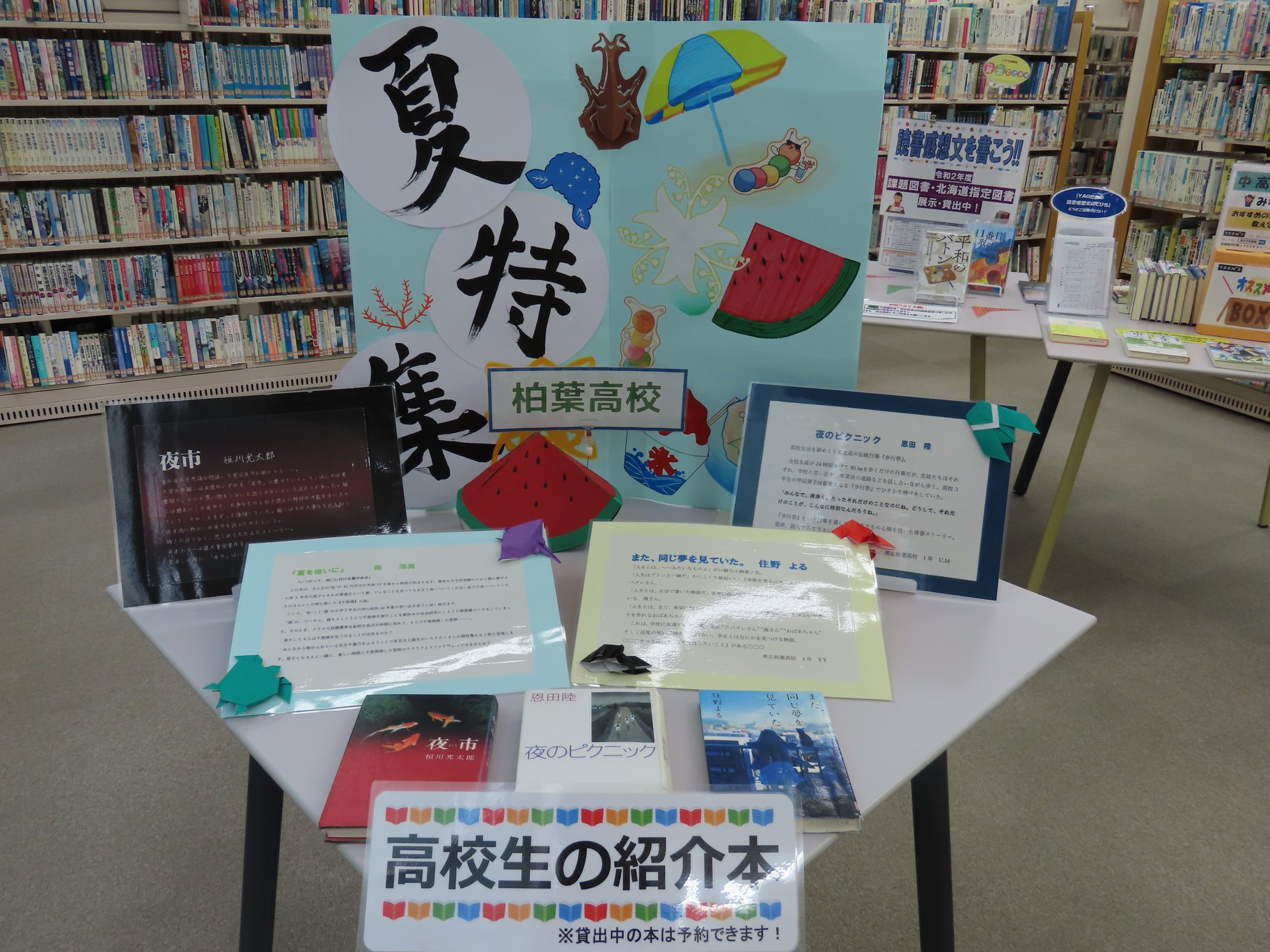 帯広市 帯広柏葉高校生オススメ本を展示中 Facebook