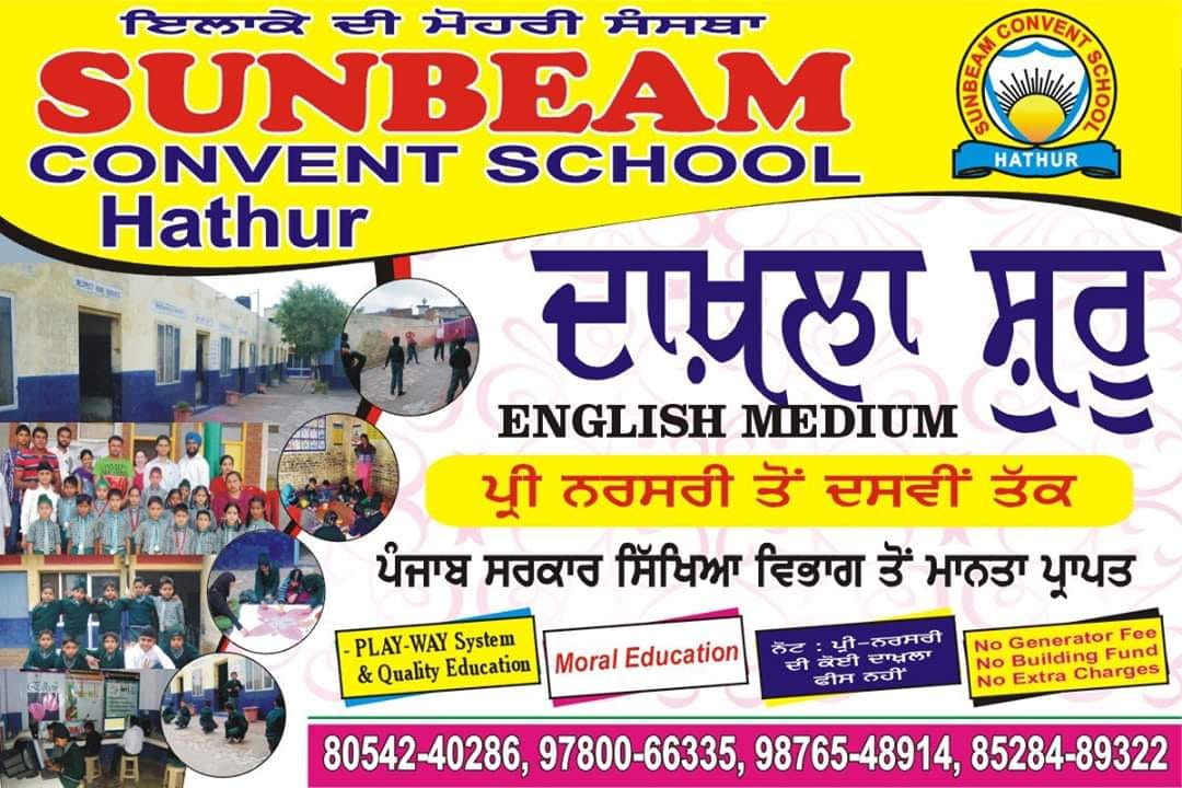Sunbeam Convent School Hathur | Jagraon