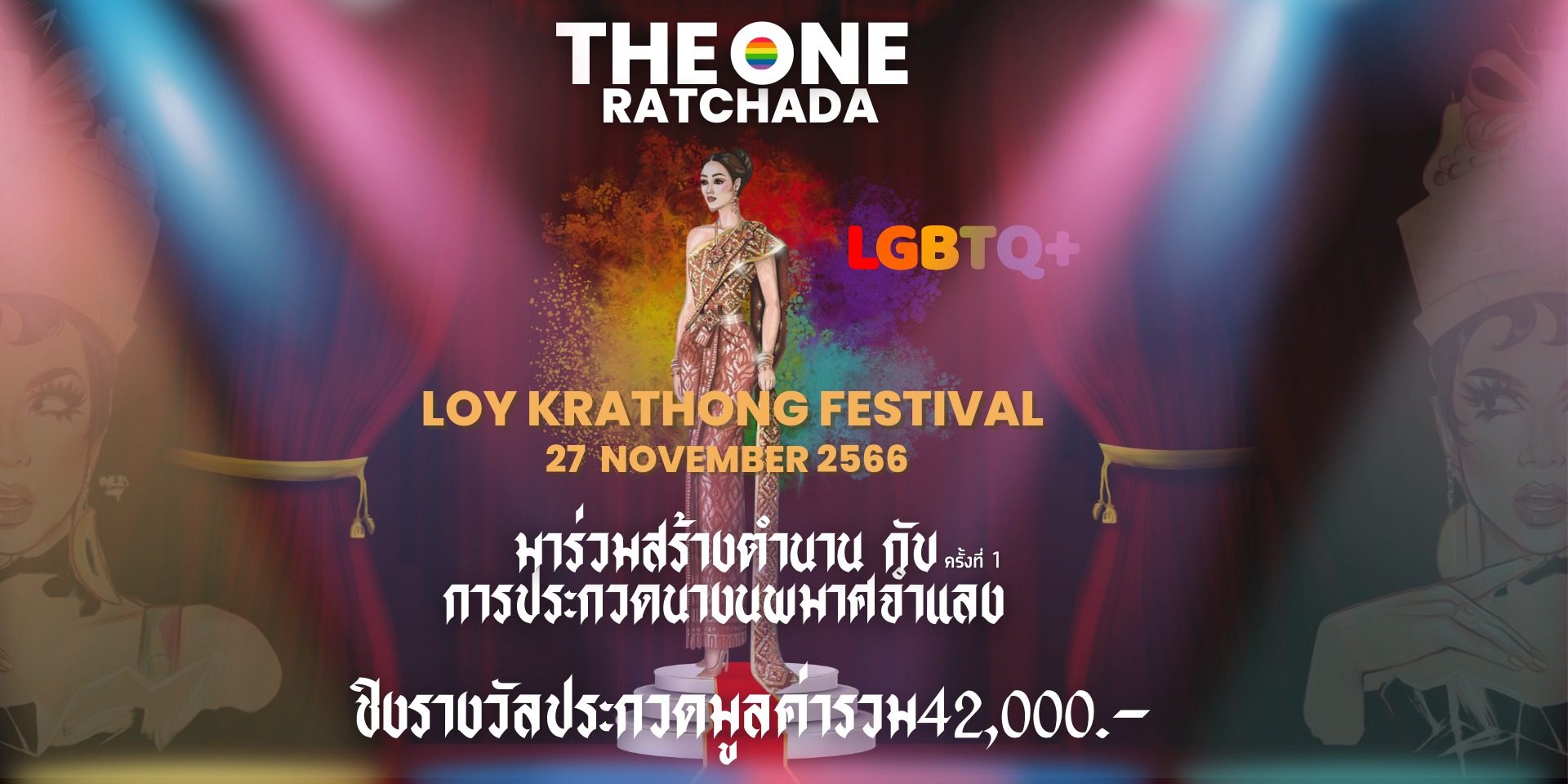 #ลอยกระทงนี้... - The One Ratchada : ตลาดดิ วัน รัชดา | Facebook