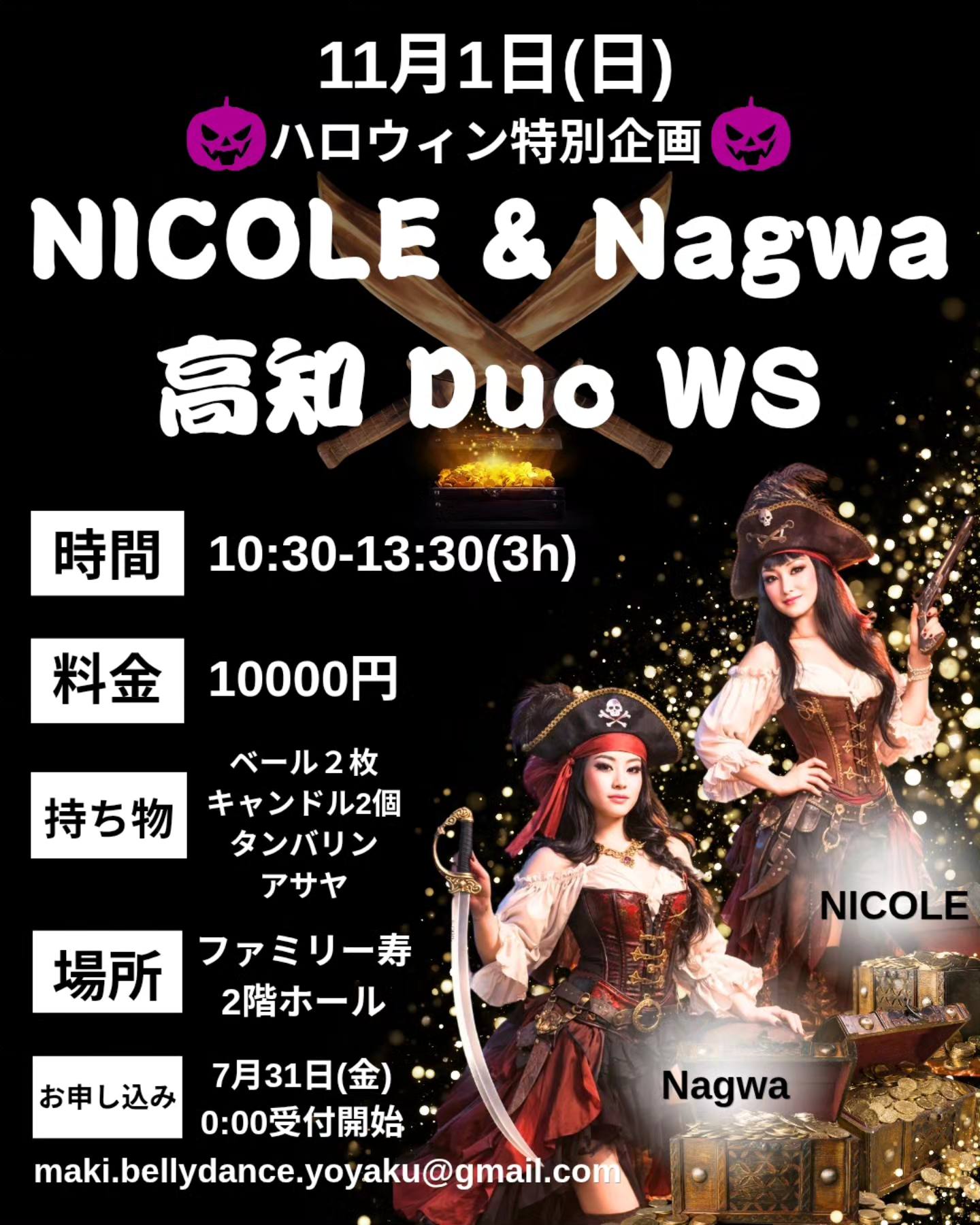 Maki - ハロウィンスペシャル！ 史上初、贅沢Duo WSが高知で実現 日本 