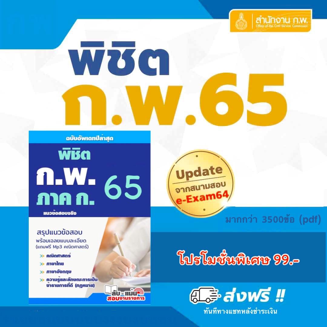 โปรโมชั่นปีใหม่‼️... - เตรียมสอบ กพ สมัครงาน เปิดสอบ ภาค ก | Facebook