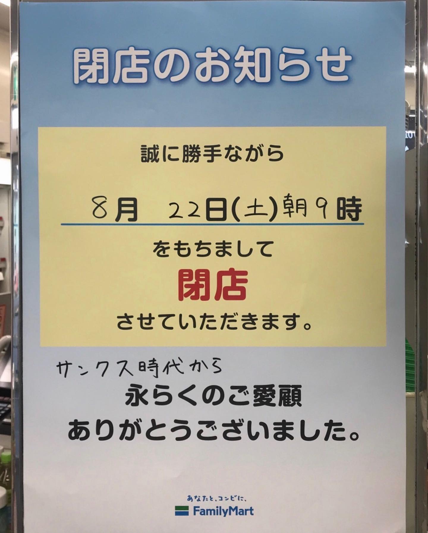 ファミリーマート 中野 白鷺 店