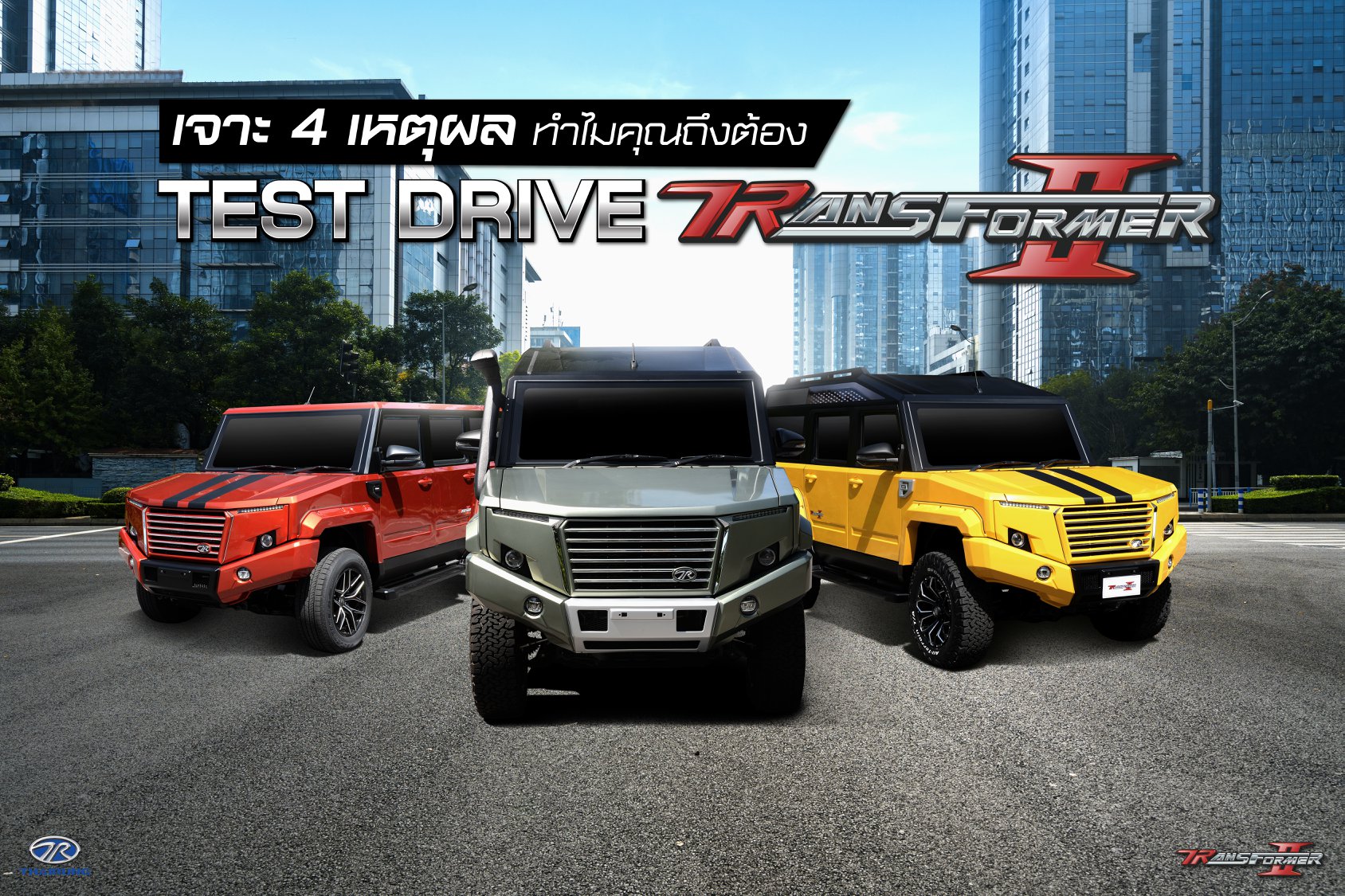 ถ้าคุณเป็นคนที่ชื่นชอบใน TR TRANSFORMER... - ไทยรุ่ง Thairung