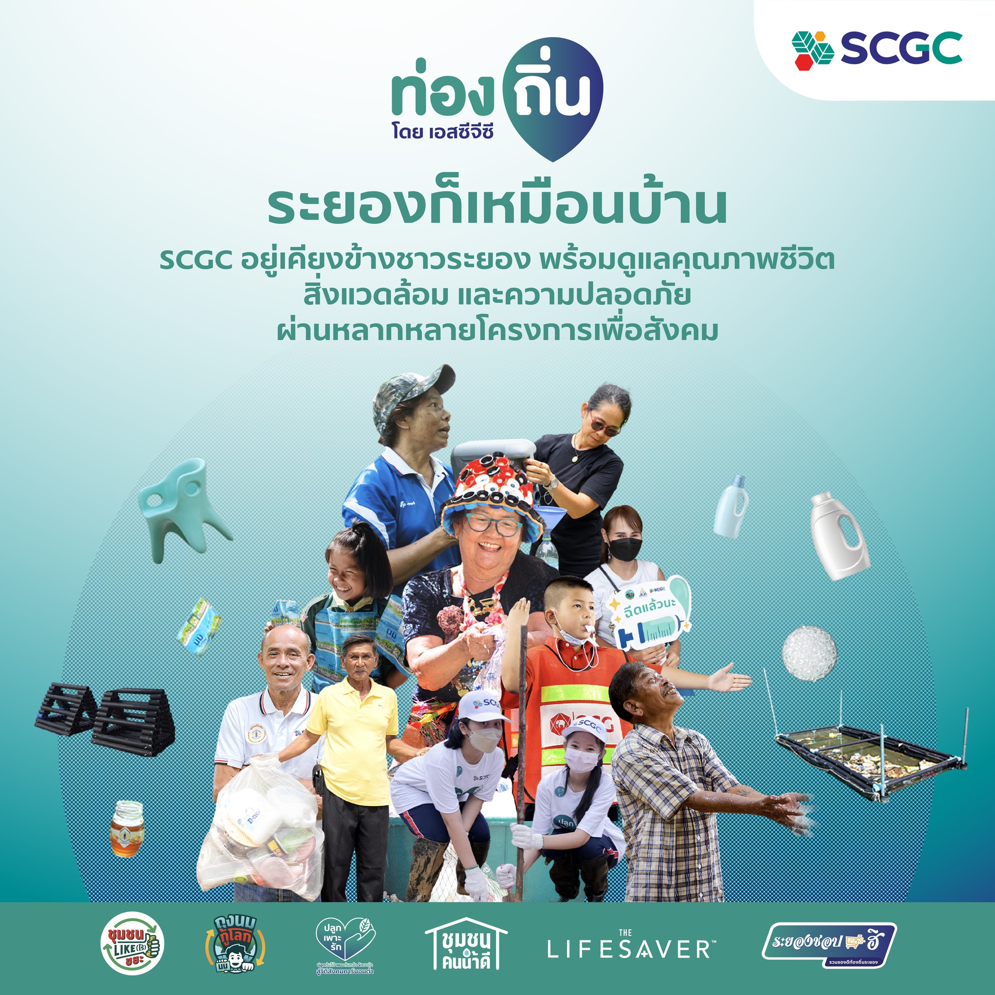 SCGC - 🌿รู้มั้ยว่า SCGC กับชาวจังหวัดระยอง... | Facebook