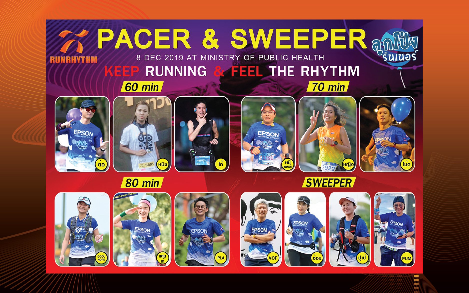 RunRhythm - โฉมหน้าพี่ๆ PACE / SWEEPER / GUARD RUNNER...