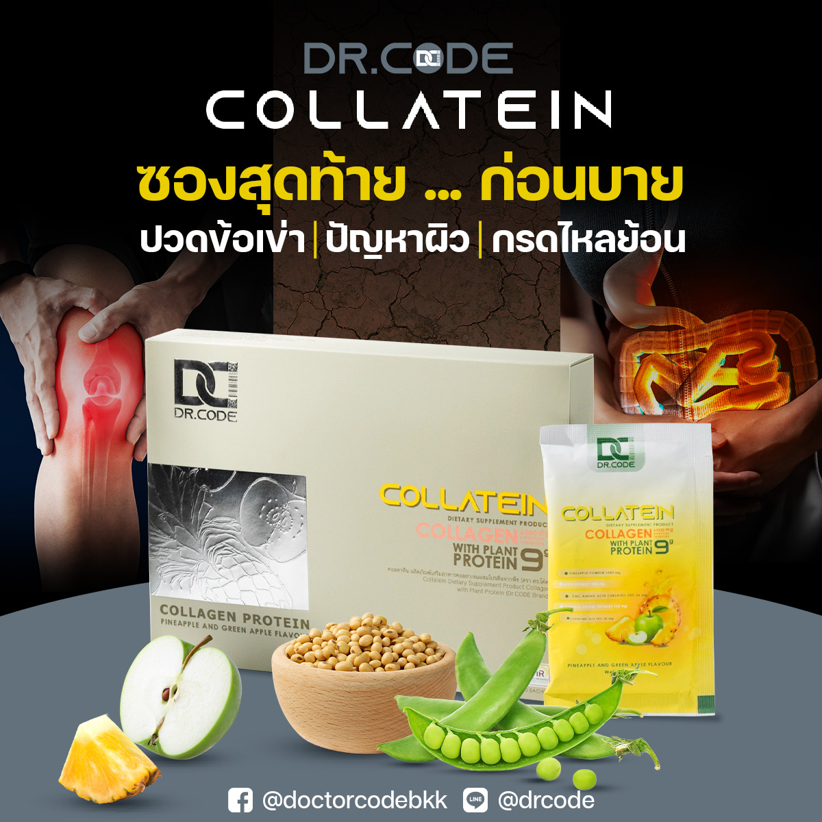 👋... - Dr.CODE ผลิตภัณฑ์เกรดพรีเมี่ยม เพื่อร่างกาย และ ผิวพรรณ