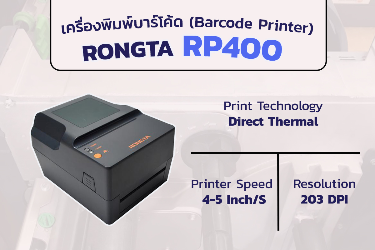 ️เครื่องพิมพ์บาร์โค้ด (Barcode Printer) Rongta RP400 พิมพ์ได้กว้าง 4 ...