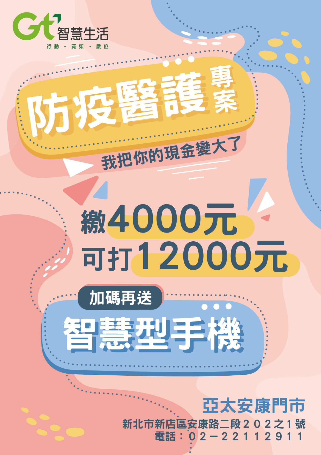 亞太電信gt智慧生活新店安康門市 Home Facebook