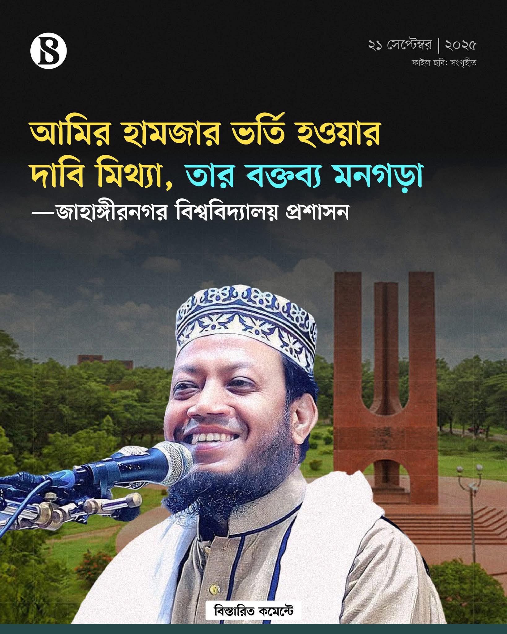 Samiul Huq Bhuyan