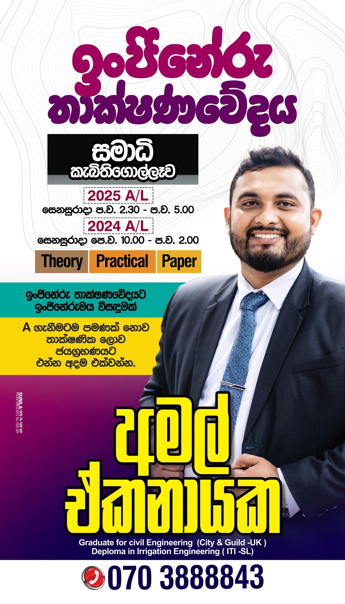 Sunila Printers | Ratnapura