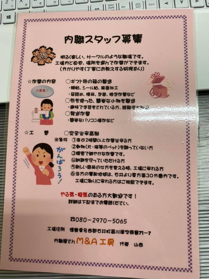 M A工房 嬉しいとき 新しい出会いがあったとき 悲しいとき うけを狙ったジョークが寒い空気 流したとき 楽しいとき 内職さんが笑いながら 作業をしているの見ているとき 今日も新しい出会いがありました ウチのシーズンは 始まったばかり