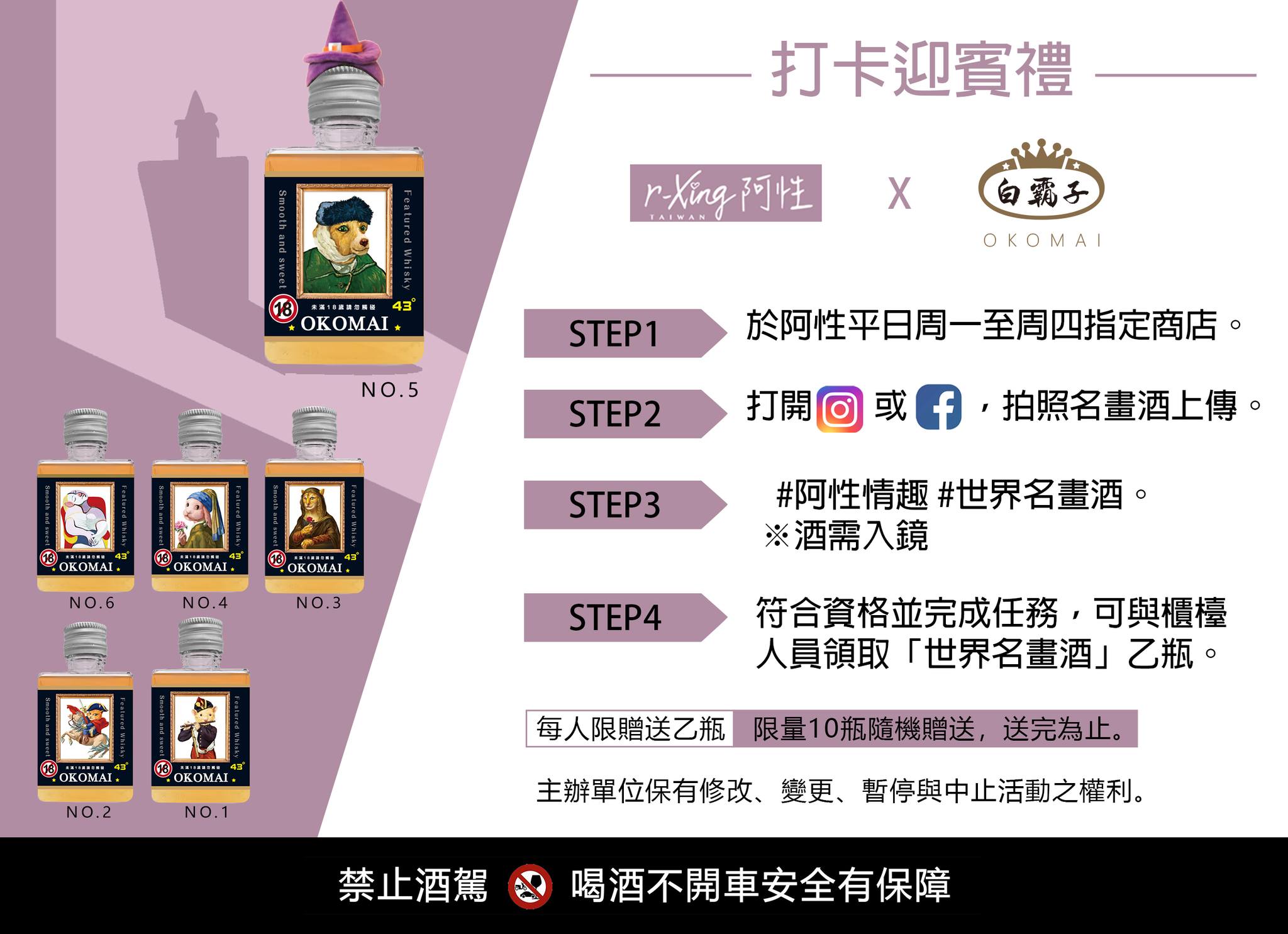 👻阿性×OKOMAI 🔻打卡就送世界名畫酒... - 阿性情趣r-Xing 最懂你的親密顧問-唯一正版專頁 | Facebook