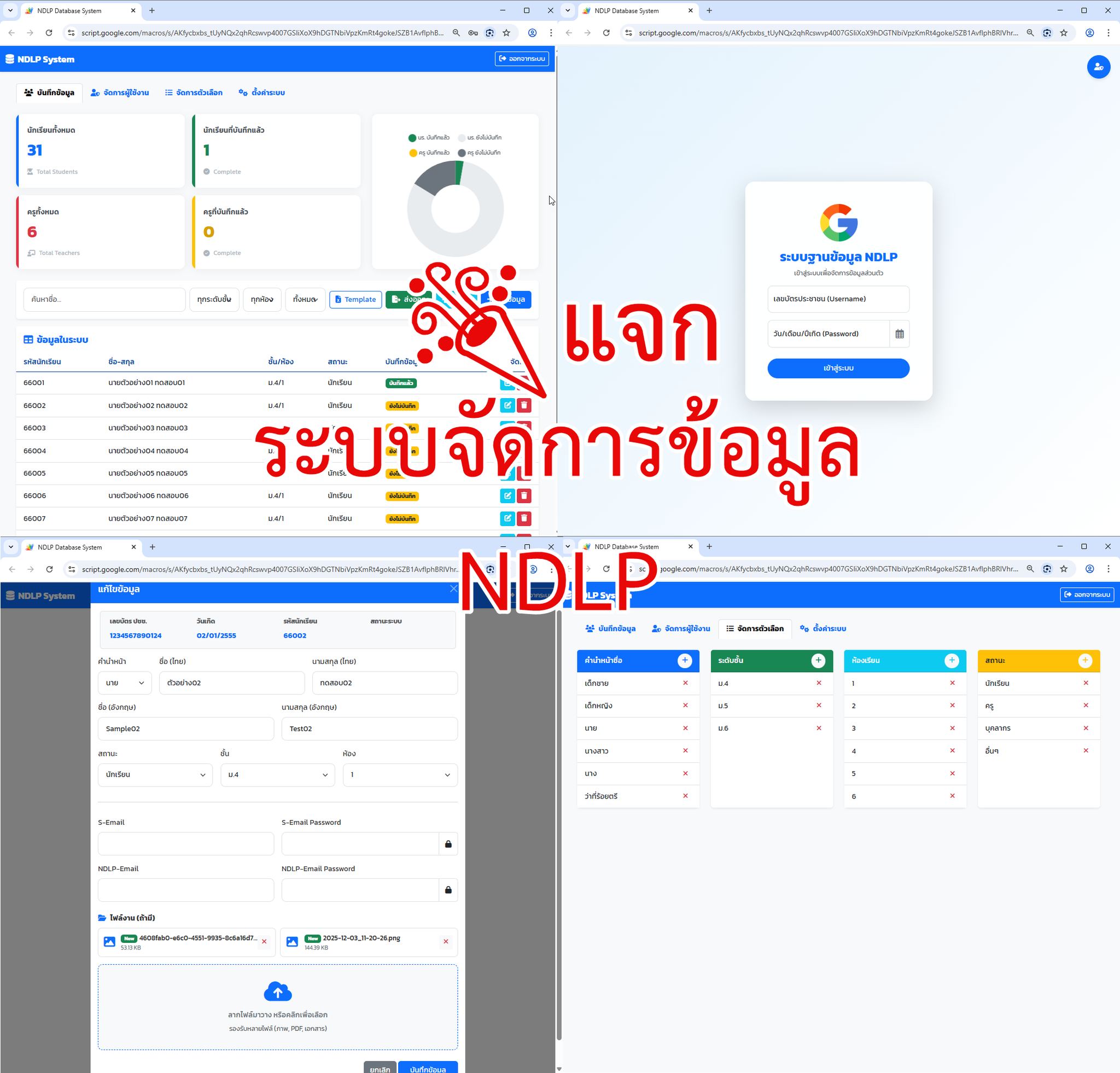สมบูรณ์ - 🎉 แจกฟรี!! ระบบบริหารจัดการฐานข้อมูล NDLP !! 📌 นำไป deploy ...