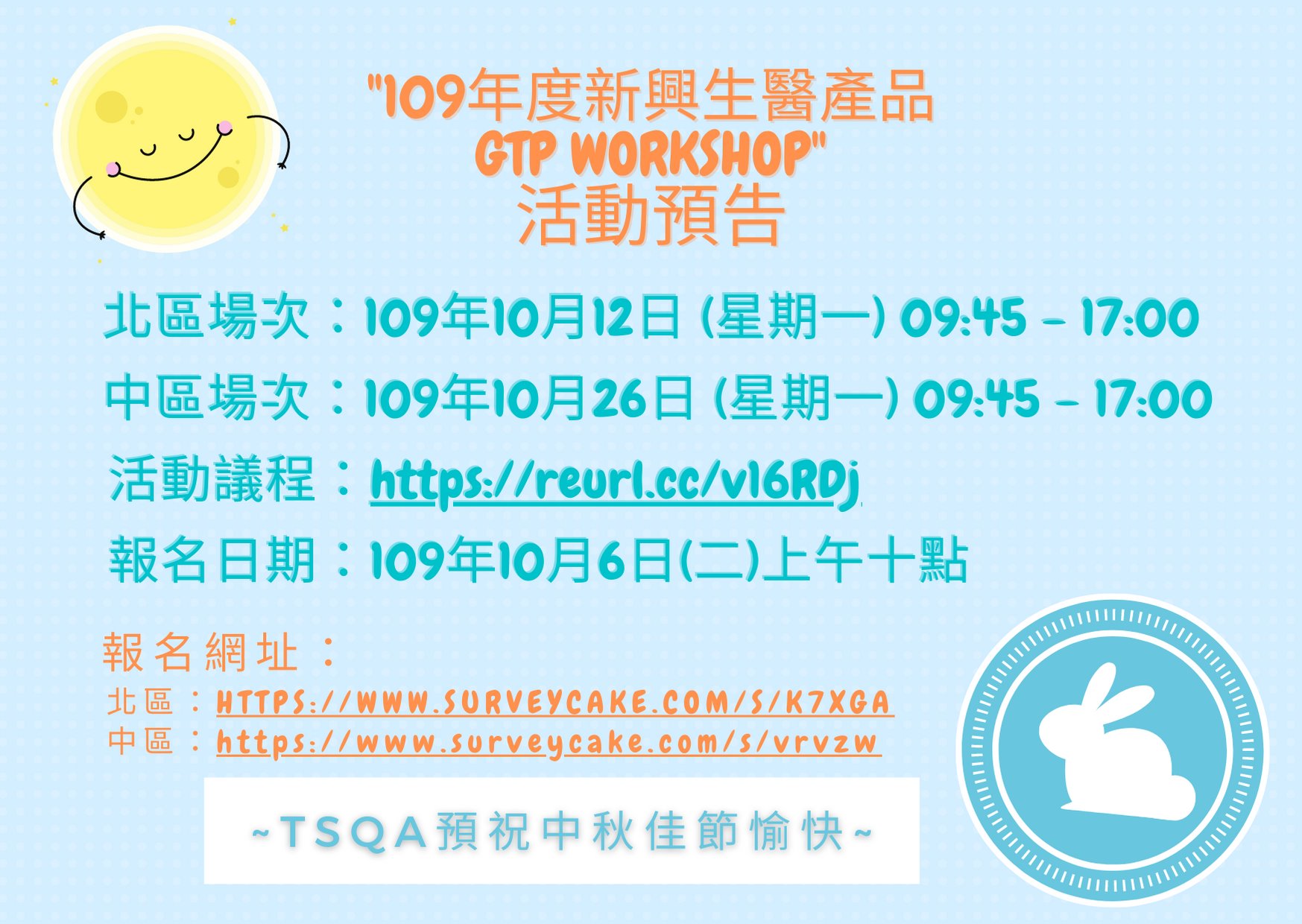 ~109年下半年度最後一場... - Taiwan Society of Quality Assurance (TSQA) | Facebook