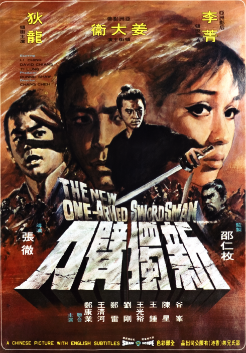 有愛武俠片】🇭🇰... - 戀愛・電影館 Cinematheque・Passion | Facebook