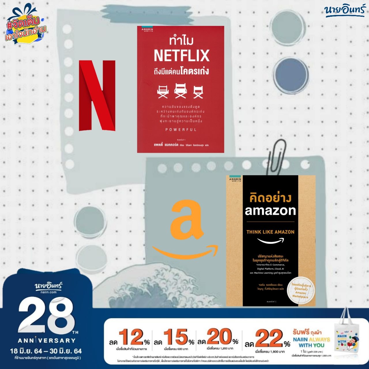 👍 คิดอย่าง amazon THINK LIKE AMAZON เคล็ดลับความสำเร็จ ที่ทำให้ Amazon ...