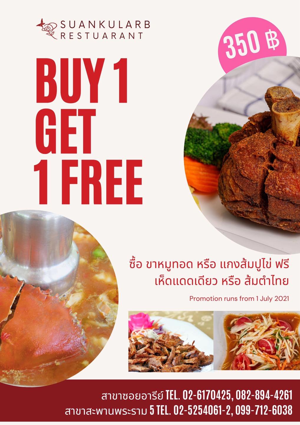 📢 โปรโมชั่น... - ร้านอาหารสวนกุหลาบ - Suankularb Restaurant