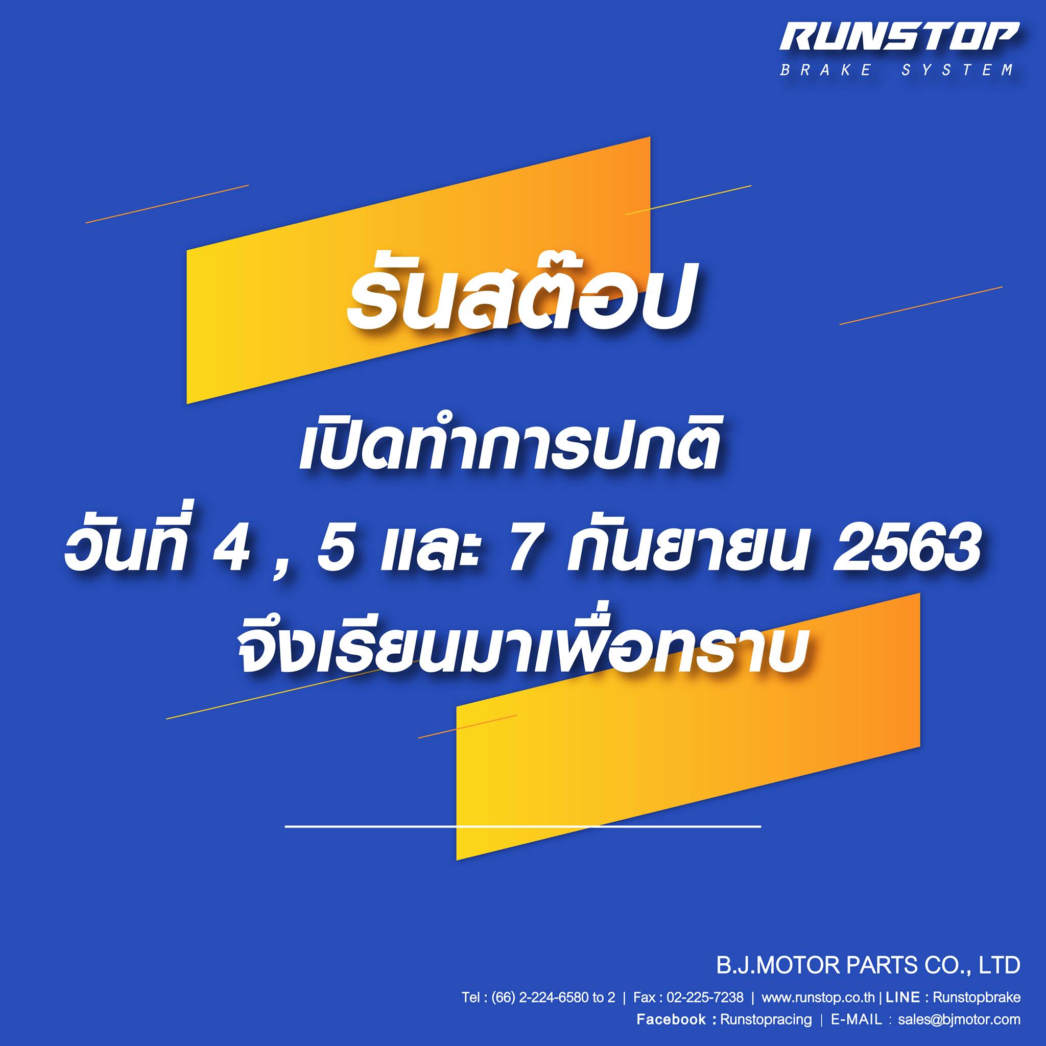 Runstop Racing - วันที่ 4 , 5 และ 7 กันยายน 2563 Runstop...