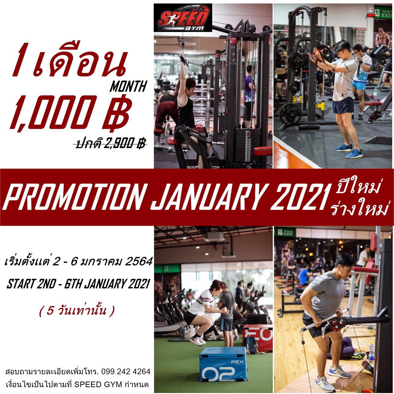 SPEED GYM Chiangmai - 🏋🏻‍♀️“ปีใหม่ ร่างใหม่”🏋🏻 เริ่มต้นปีใหม่..เริ่มต้น ...
