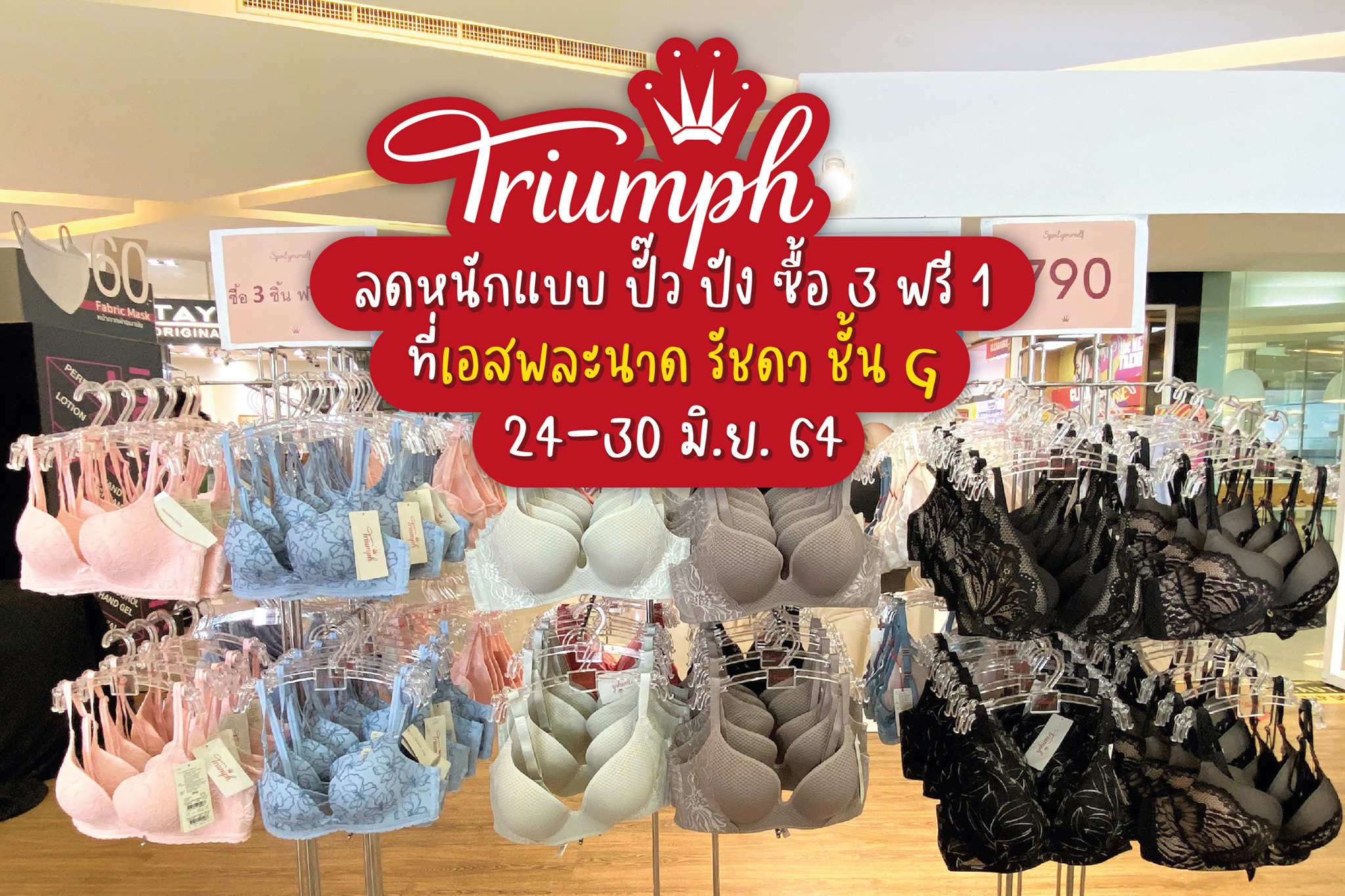 Triump ลดหนักแบบ ปั๊ว ปัง... - Esplanade Ratchada | Facebook