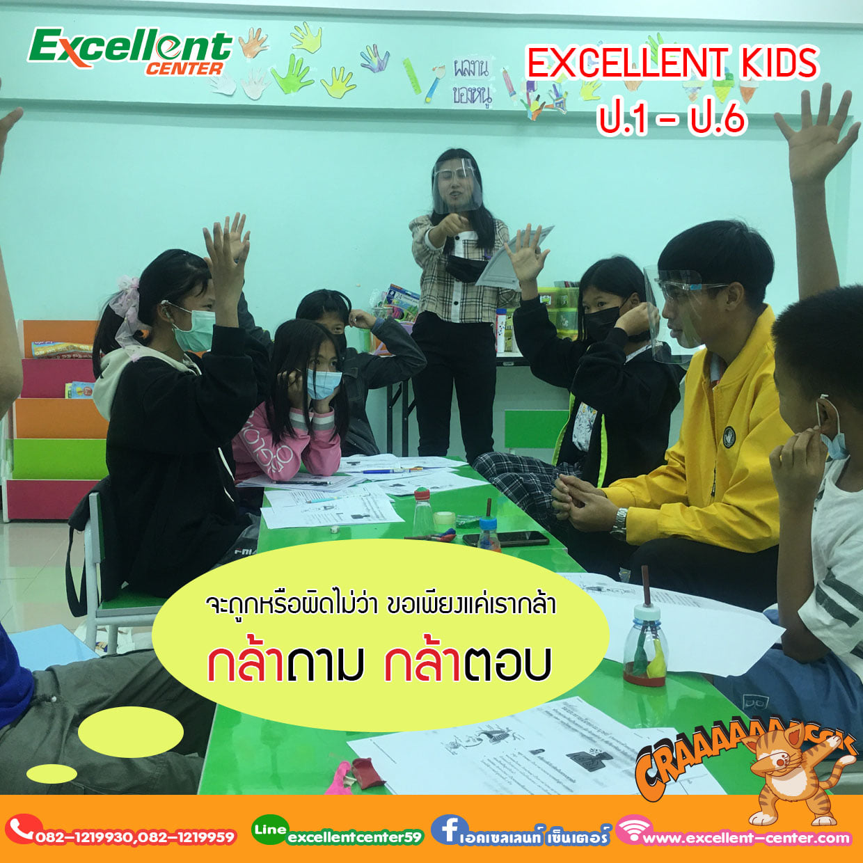 Excellent Kids - ใช้ความกล้าให้ถูกจุด กล้าถามเมื่อสงสัย กล้าตอบเมื่อโดน ...