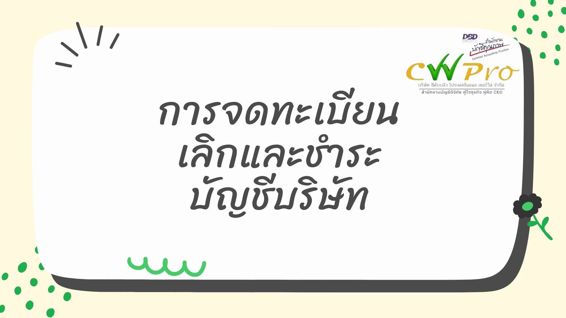 CW PRO มีความรู้เกี่ยวกับ 