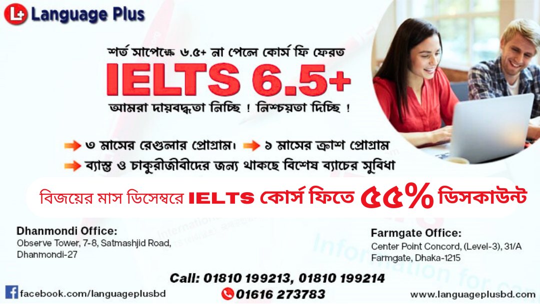 Language+ BD | Dhaka