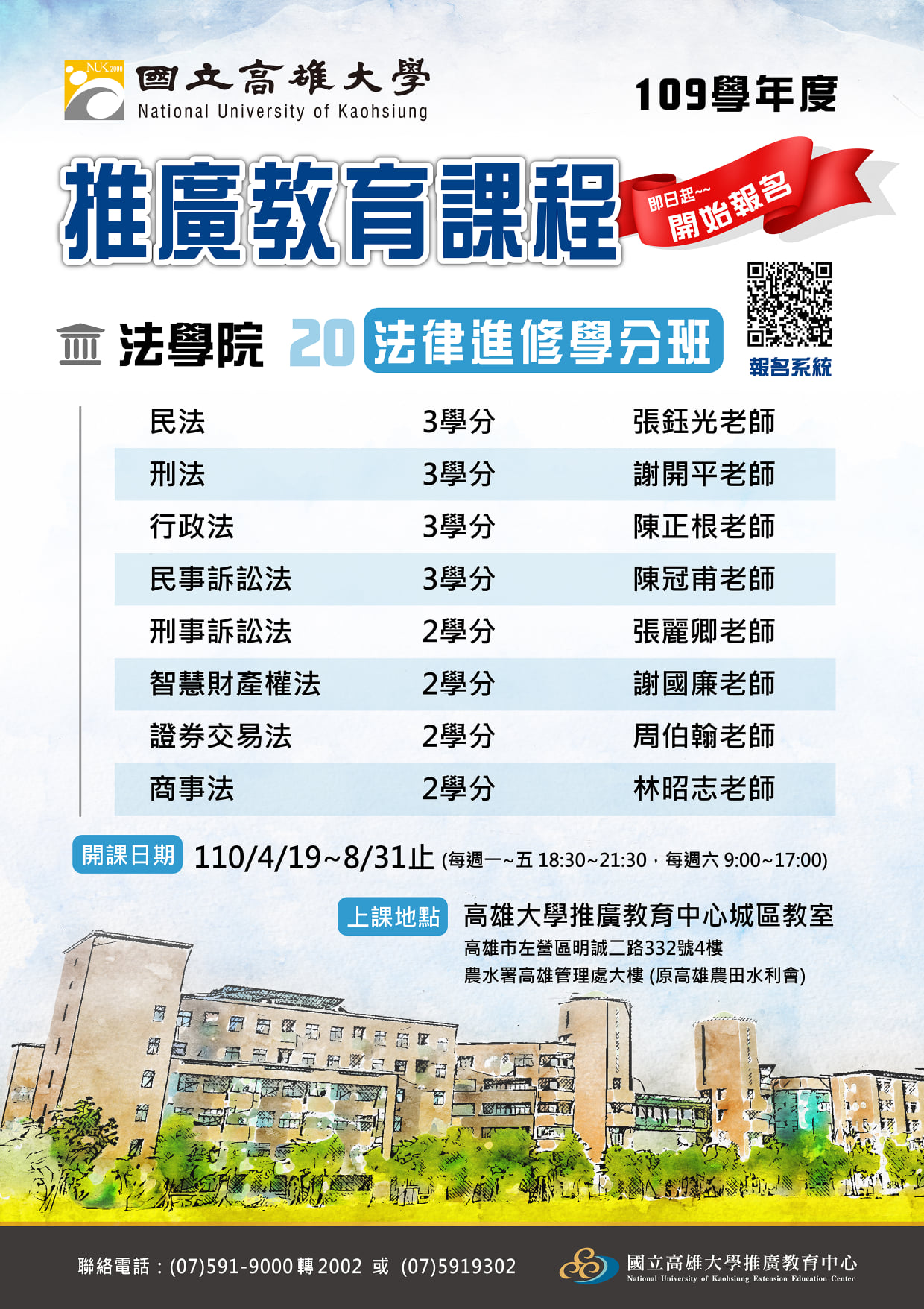 📣取得律師考試資格必備 📣... - 國立高雄大學 National University of Kaohsiung | Facebook