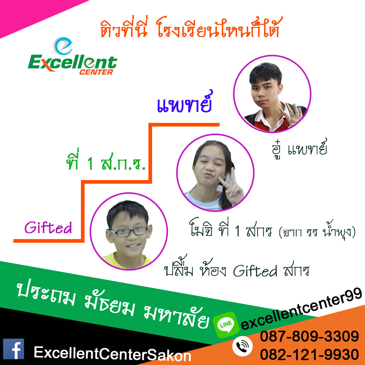 รากฐานที่... - โรงเรียน Excellent center เอคเซลเลนท์ เซ็นเตอร์ | Facebook