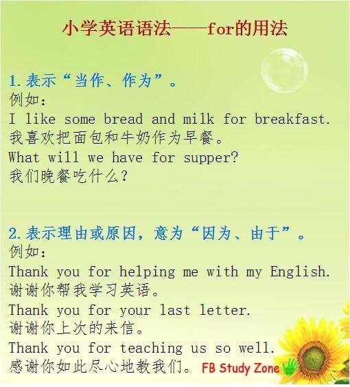 “For”的用法 🎯 ——————————————... - 抢救华文 Save Our Bahasa Cina | Facebook