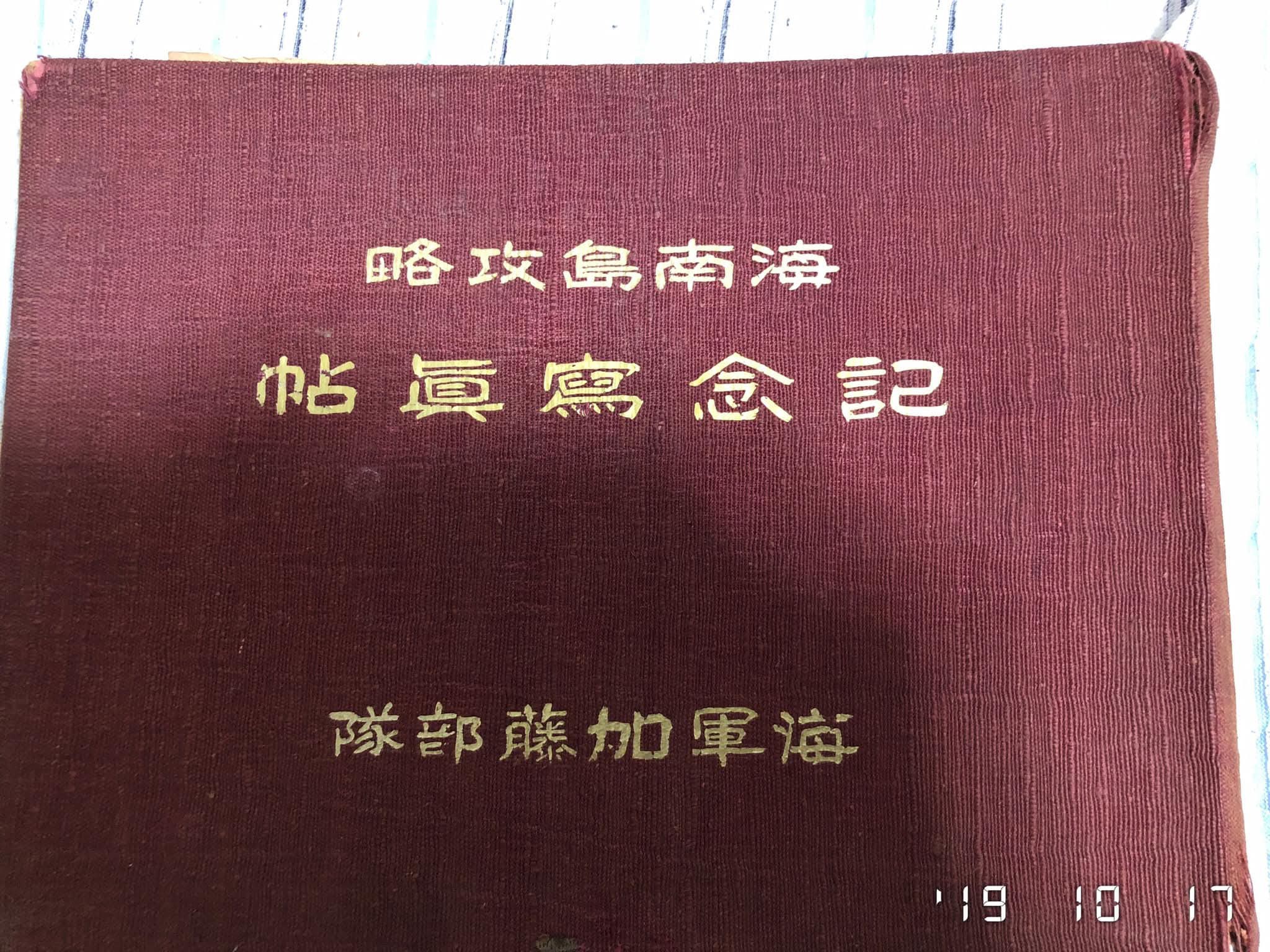 本棚を整理していたら出てきた父の写真。 海軍陸戦隊で海南島上陸後の