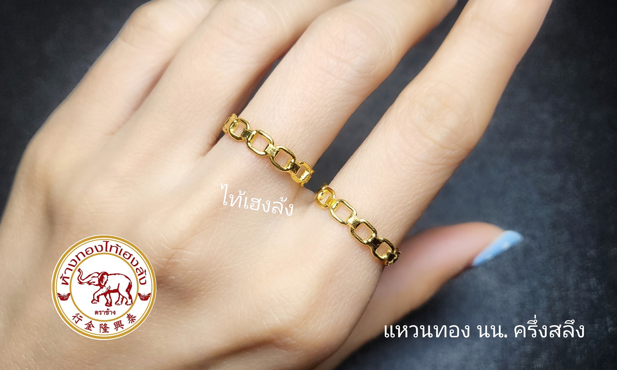 ...ต้องมีติดนิ้วววว... - ห้างทองไท้เฮงล้ง THL Gold - อ.บ้านไผ่ | Facebook