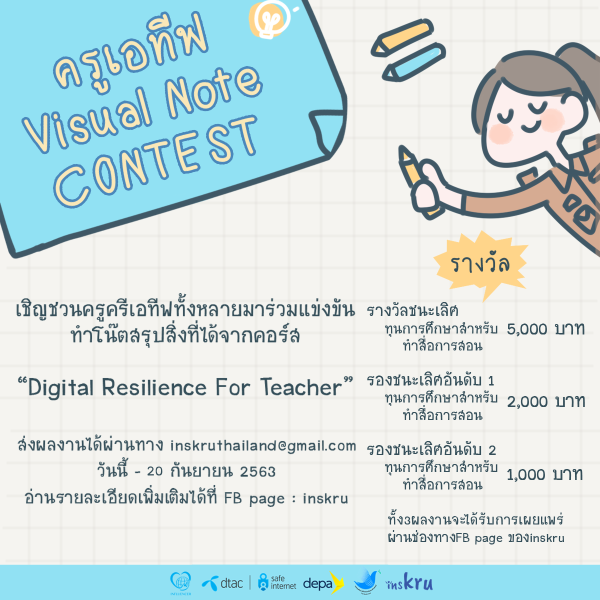 แถ่ม แถ้มมม!... - Inskru -พื้นที่แบ่งปันไอเดียการสอน