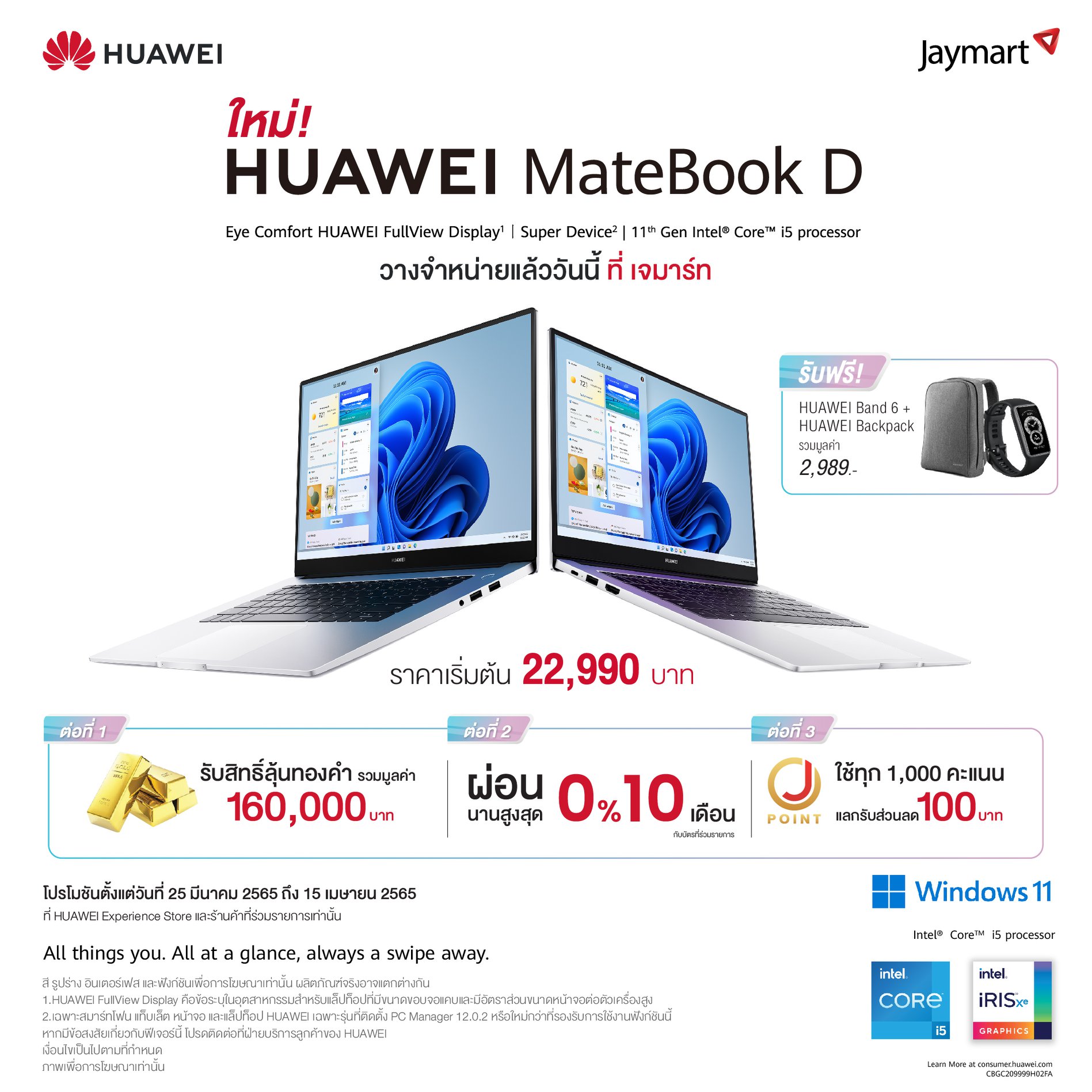 Jaymart - HUAWEI MateBook D Sereis รุ่นใหม่ ช้อปตอนนี้ดีลพิเศษก่อนใคร!🎉 ...