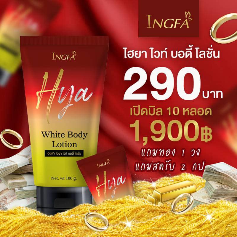 INGFA Thailand - 10 หลอดแค่ 1,900- ได้ฟรี 2 เด้vจร้า... | Facebook