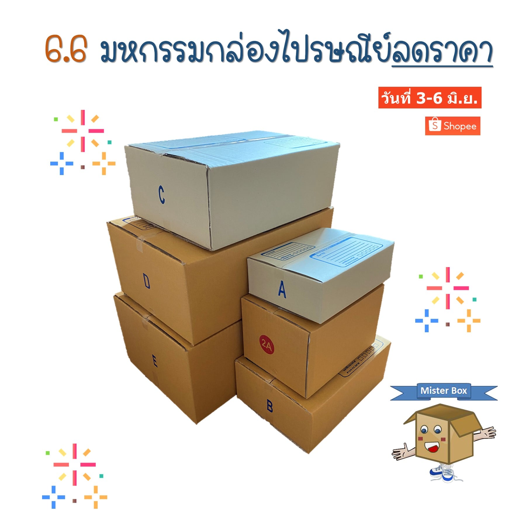 🎉6.6... - Mister Box ผลิตกล่องลูกฟูก กล่องไดคัท กล่องไปรษณีย์