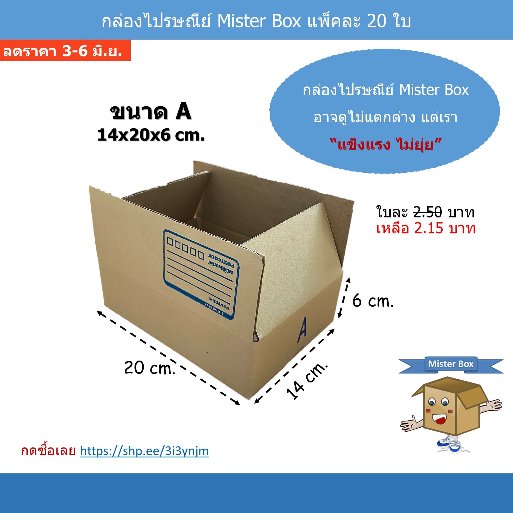 Mister Box ผลิตกล่องลูกฟูก กล่องไดคัท กล่องไปรษณีย์ - 🎉6.6 มหกรรมกล่อง ...