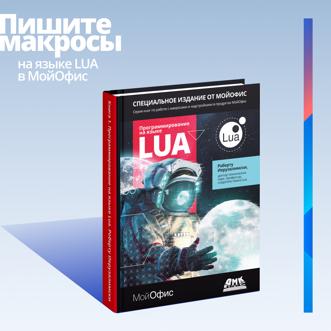 МойОфис - При Работе С Текстом, Таблицами Или Иными Данными.