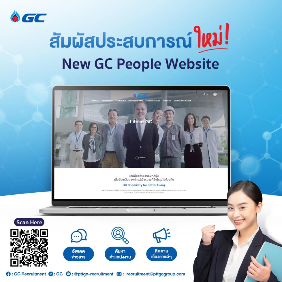 GC Recruitment - 📣 ร่วมสัมผัสประสบการณ์เว็บไซต์โฉมใหม่ของ... | Facebook