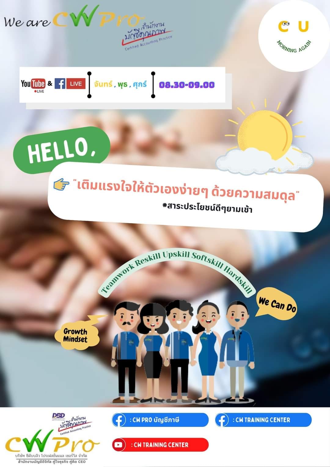 เชิญชวน เพื่อนๆ พี่ๆน้องๆ... - CW Pro บัญชีภาษี | Facebook