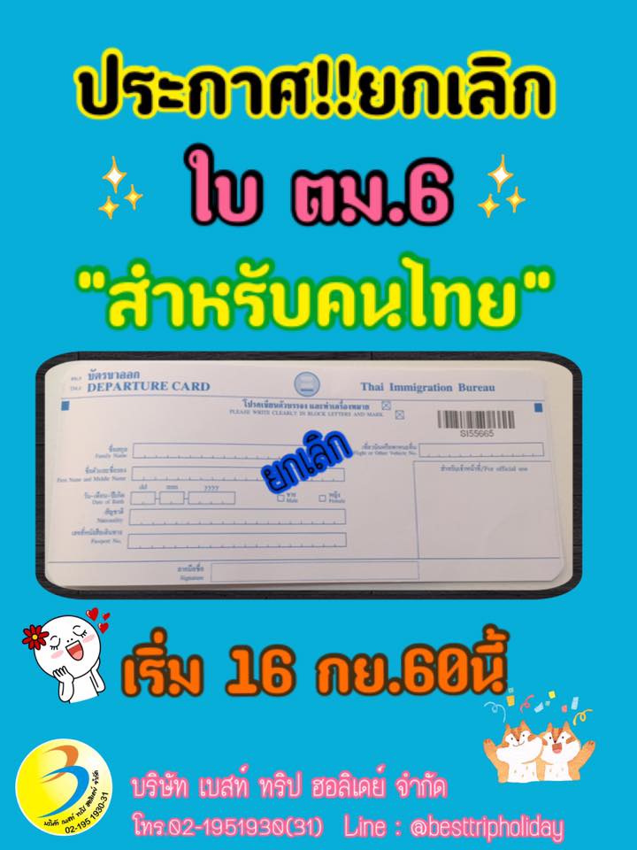 !!ประกาศยกเลิก!! 