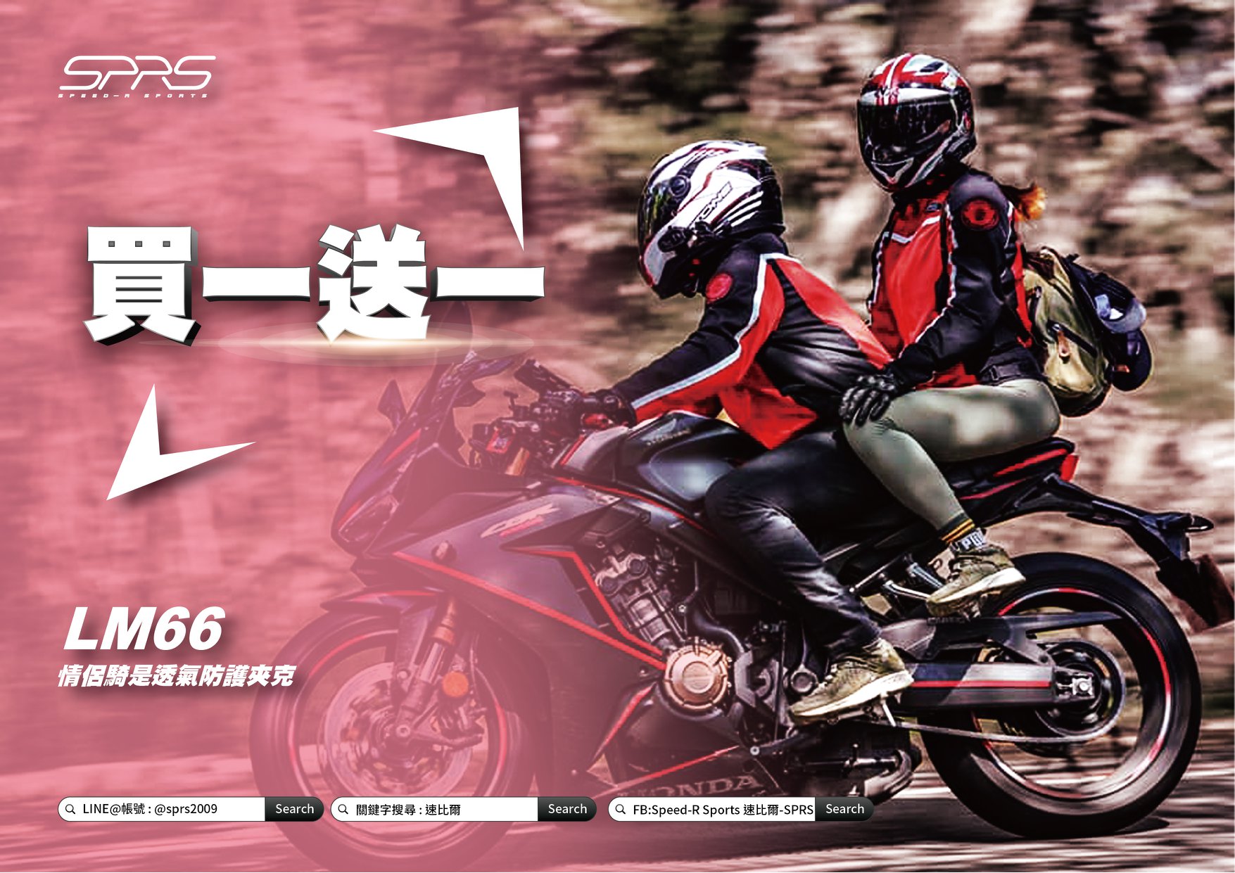 SPRS 七夕情人節心動限定組合 🔥LM66透氣夾克『買一送一』... - SPRS Racing Sports 速比爾