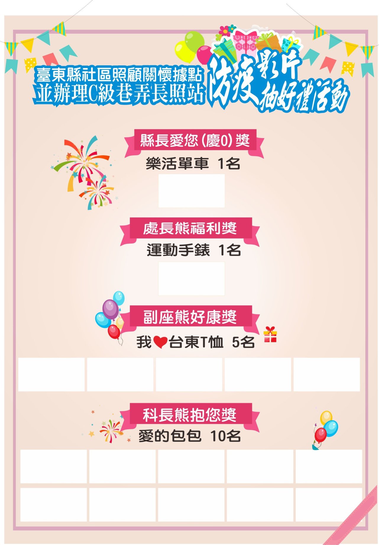 台東縣政府社會處 - 期待己久的「社區關懷據點-防疫新生活運動」影片留言+按讚活動，終於要抽獎了🎉🎉🎉... | Facebook