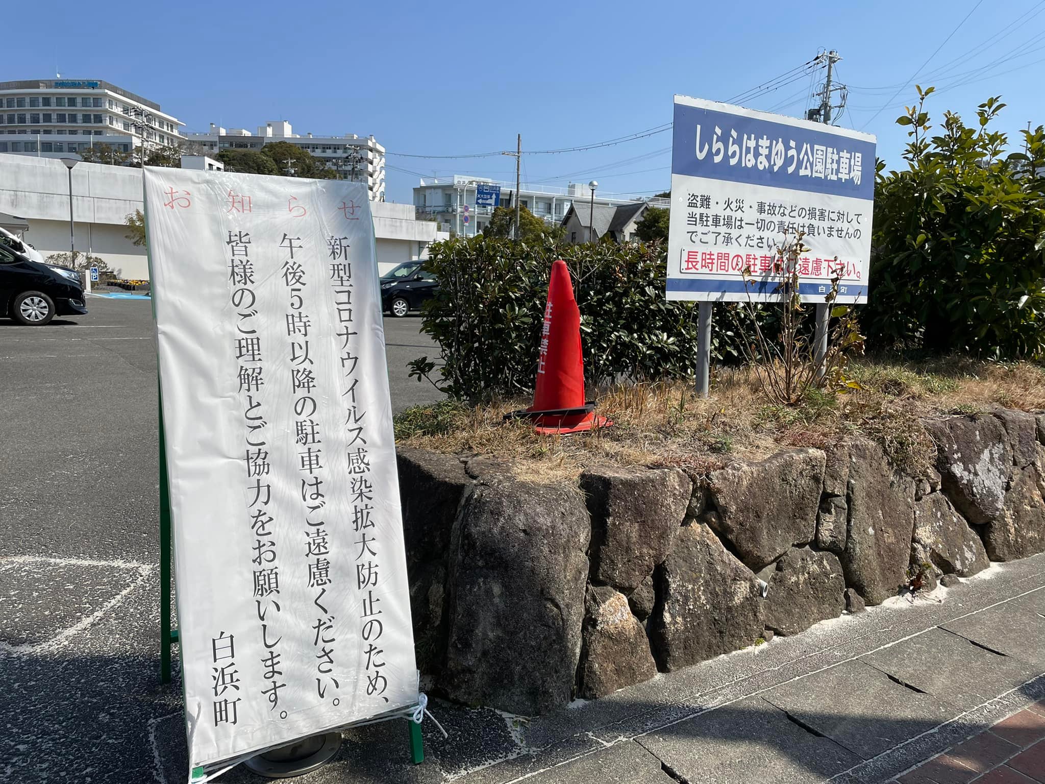 白 良 浜 駐 車場