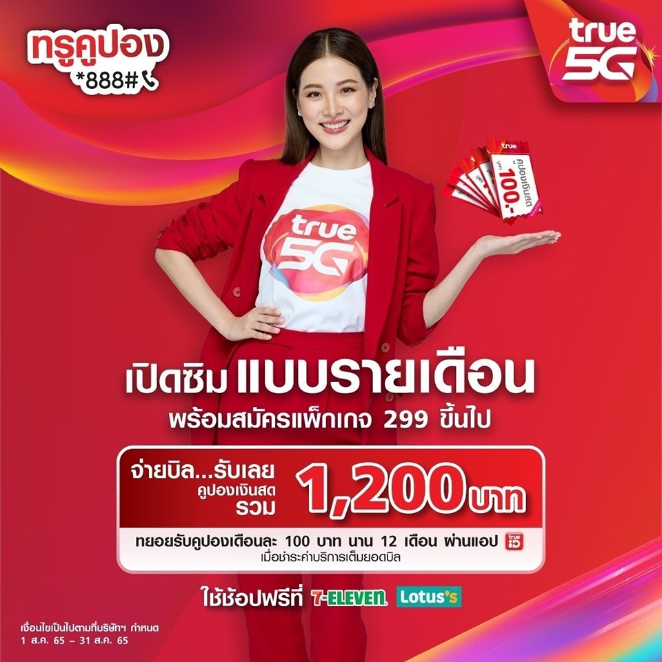 ยุคนี้ต้องทรู... - True Shop Lotus rama2 | Facebook