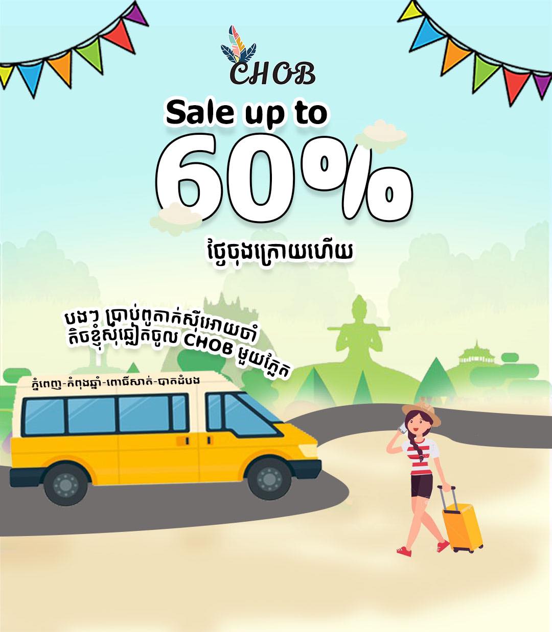 CHOB Cambodia - មុននិងទៅស្រុកសុំឆ្អៀតចូល chob តិចណាពូ ថ្ងៃនេះគេ ...